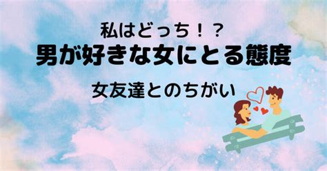 同性の友達が多い男性|好きな同性にとる態度・男性の場合は？同性を好きに。